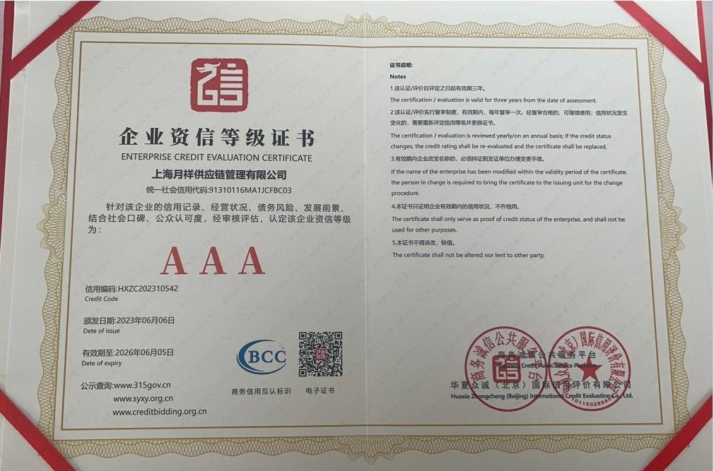 企业资信等级 AAA 证书