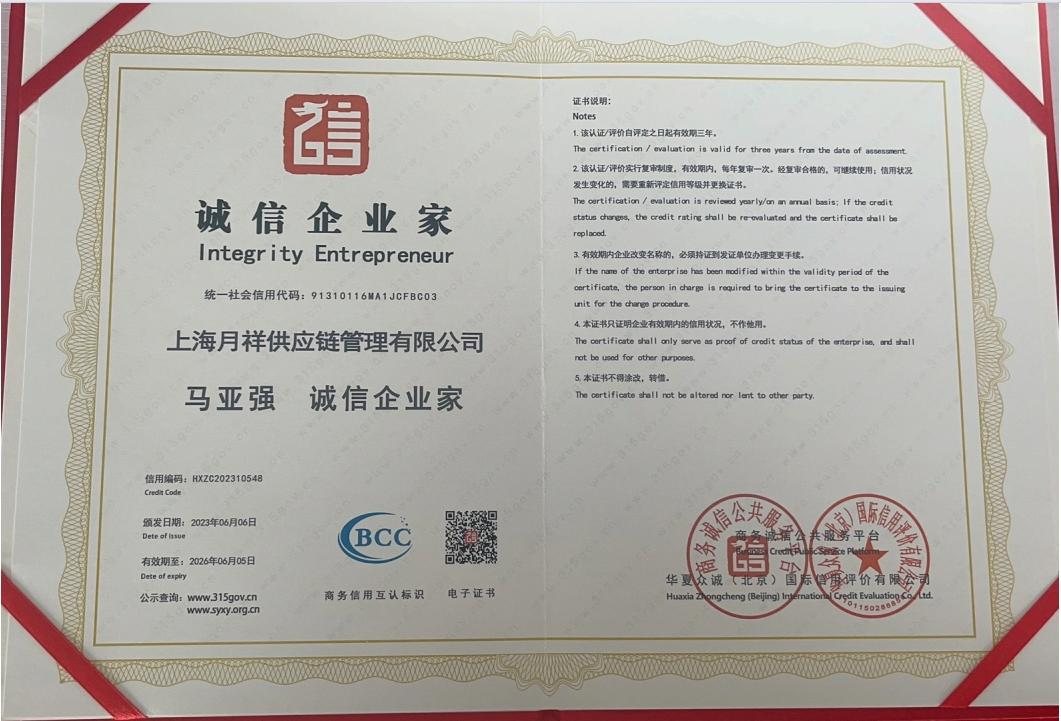 诚信企业家证书