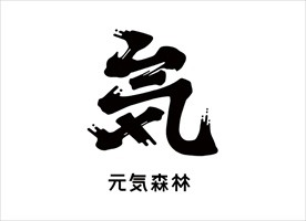 元气森林 Logo