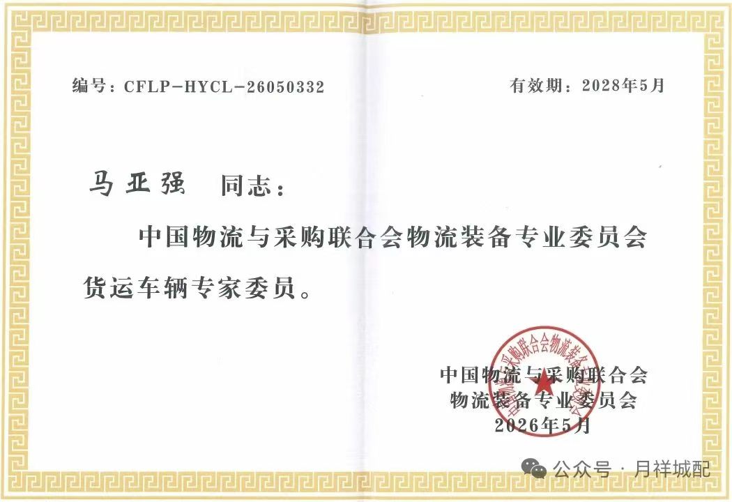 中物联货运专家证书
